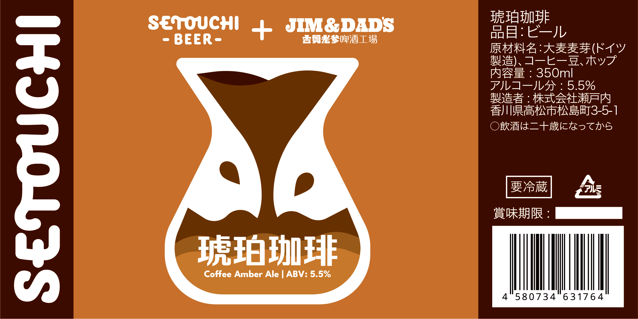 Beer label art for Setouchi Beer & Jim and Dad's Brewing Company: Coffee Amber